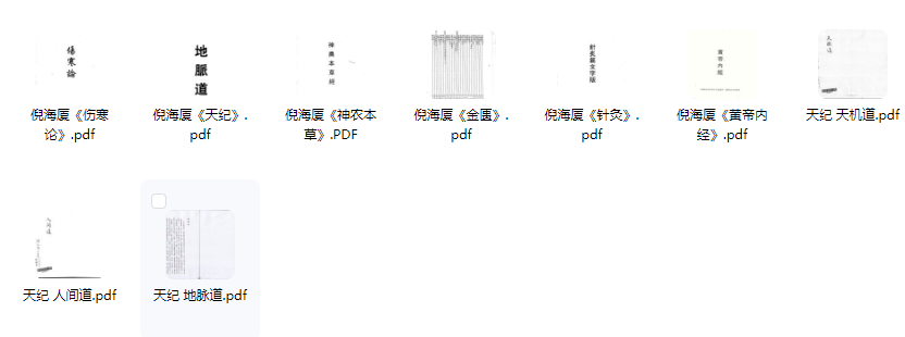 图片[2]-国学文化-国学经典免费下载-国学大师视频倪海厦电子书